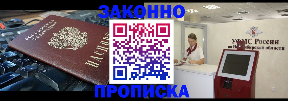 прописка в Бугуруслане