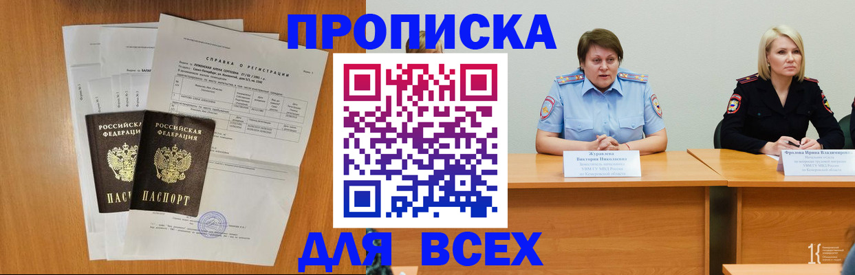 прописка от собственника в Бугуруслане